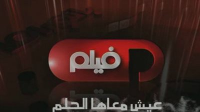 إحالة قناة «بانوراما فيلم» للنيابة العامة بسبب إعلانات مضللة