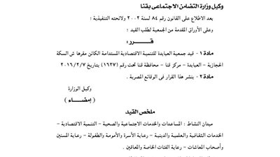 قيد جمعية العبابدة للتنمية الاقتصادية المستدامة
