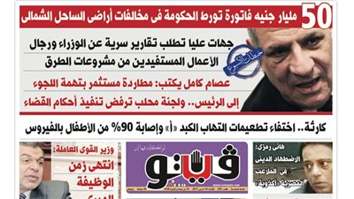 «فيتو» تكشف في عددها الجديد.. الحكومة تهدر 50 مليار جنيه في مخالفات أراضي الساحل الشمالي