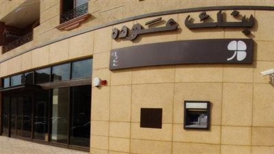 بنك عودة يعقد مؤتمرا صحفيا لعرض نتائج أعماله.. غدا