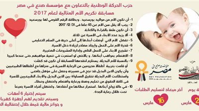 «صنع في مصر» ينظم مسابقة لاختيار الأم المثالية ‏في بورسعيد