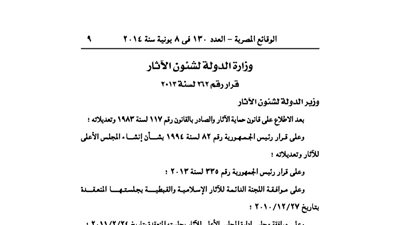 اعتماد خطوط التجميل كحرم لسبيل محمد علي بالجمالية