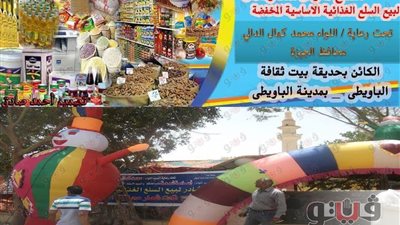 بالصور.. أسعار منتجات معرض «أهلا رمضان» بالواحات البحرية