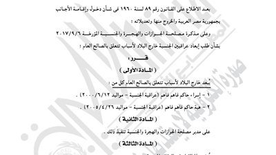 الداخلية تبعد عراقيتين وسوري خارج مصر للصالح العام
