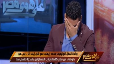 بالفيديو.. بطل مصر في الأولمبياد يبكي بعد إهداء والدته رحلة حج
