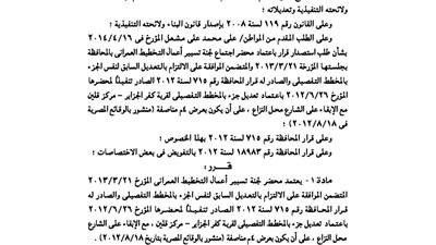 تعديل المخطط التفصيلي لقرية كفر الجزاير بكفر الشيخ