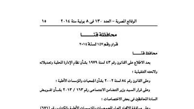 تصفية جمعية المستثمرين بقفط