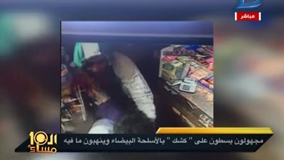 بالفيديو.. سطو مسلح على كشك وسرقة محتوياته بمصر القديمة