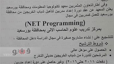 «علوم الحاسب الآلي بالاتصالات» تنظم دورة لحديثي التخرج في بورسعيد