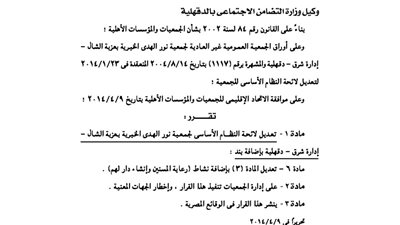 تعديل لائحة جمعية نور الهدى بعزبة الشال