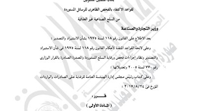 أبرز قرارات «الوقائع المصرية» اليوم