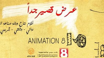 6 أفلام نتاج ورشة صناعة الفيلم القصير بمركز الإبداع.. الثلاثاء