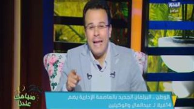 بالفيديو.. مذيع المحور عن فخامة مبنى البرلمان الجديد: «استفزاز»