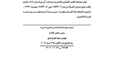 مكتب ضواحي الغردقة يفقد أربع قسائم