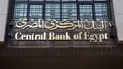 البنك المركزي يطرح سندات خزانة بقيمة ٦٠٠ مليون جنيه