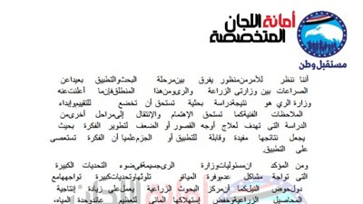 بيان اللجان المتخصصة بمستقبل وطن عن تجربة إنتاج القمح بالتبريد