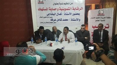 بالصور.. ندوة حول الرقابة التموينية وحماية المستهلك بالعاشر من رمضان