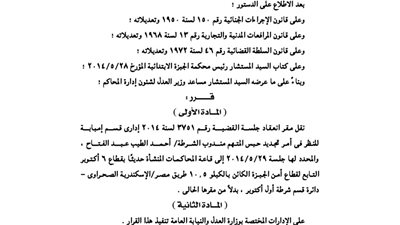 نقل مقر انعقاد جلسة تجديد حبس مندوب الشرطة 