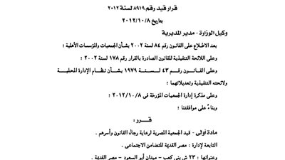 قيد الجمعية المصرية لرعاية رجال القانون وأسرهم