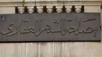 مكاتب الشهر العقاري تبدأ توثيق إقرارات تأييد مرشحي الرئاسة