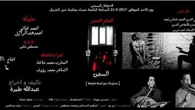 غدا.. فيلم «السجن» بمكتبة حي الشرق في بورسعيد‏