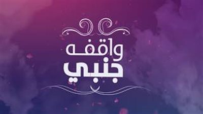 رامي جمال يطرح أغنية «واقفة جنبي» بمناسبة عيد الأم (فيديو)
