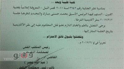 نشرة الـ11مساء.. وأبرزها «النقض» تنتقل لمحاكمة مبارك بأكاديمية الشرطة