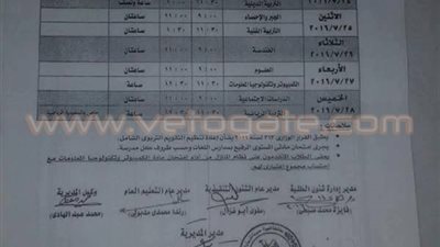 جدول امتحانات الدور الثاني لطلاب الشهادة الإعدادية في الجيزة