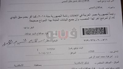 أول توكيل لتأييد السيسي في الانتخابات الرئاسية من الإسكندرية