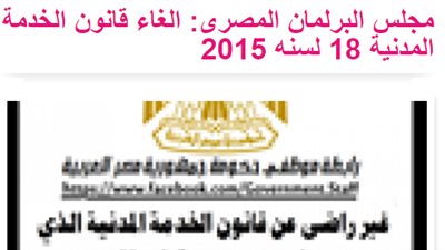 موظفو الدولة يطلقون حملة لرفض قانون الخدمة المدنية المعدل