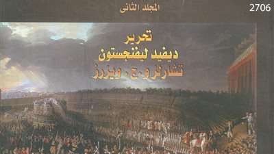 المركز القومي للترجمة يصدر الطبعة العربية من «الجغرافيا والثورة»