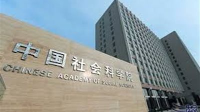 أكاديمية صينية تطرح براءات اختراع في مزاد علني