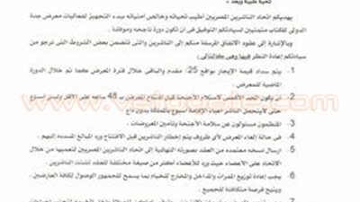 «الناشرين المصريين» يقدم توصيات لمعرض جدة للكتاب