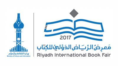 انطلاق معرض الرياض الدولي للكتاب.. الأربعاء المقبل