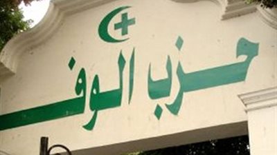 «الوفد» يثمن توقيع بروتوكول نقل جثامين المصريين بالخارج