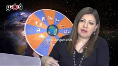 بالفيديو.. عبير فؤاد تكشف الحالة الفلكية للأبراج