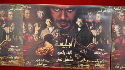 «الطليعة» يستعد لإعادة افتتاح عرض «الجلسة.. شغل عفاريت»