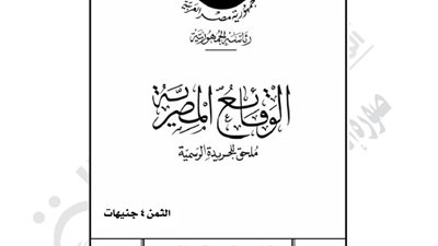 أبرز قرارات «الوقائع المصرية» اليوم