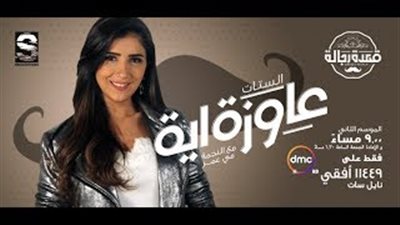 مي عمر: الست أقوى من الرجل بمليون مرة