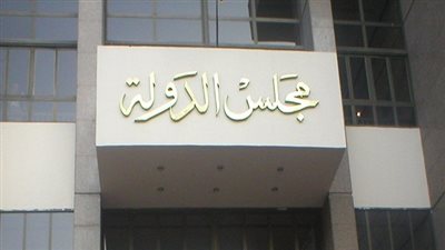 تأجيل دعوى وقف «عمومية نادي مجلس الدولة» لـ٢ يوليو