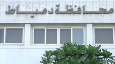 إحالة 3 أطباء ومسئولي 6 وحدات صحية للتحقيق بدمياط