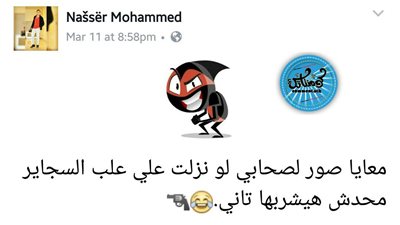 ساخرون.. لما تكون ماسك صور على أصحابك
