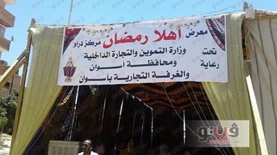 بالصور.. أسوان تستعد لافتتاح معارض «أهلا رمضان»