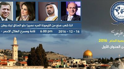 1200 شخصية عالمية في احتفالية «سيدة الأرض» برام الله