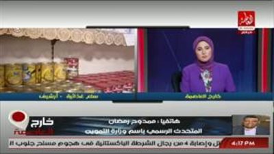 بالفيديو.. التموين عن السلع في «أهلا رمضان»: هنبيعها بخسارة