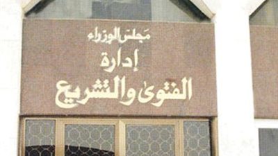 الفتوى والتشريع تقضى بأحقية الموظفين في الحصول على إجازة مرضية بأجر كامل