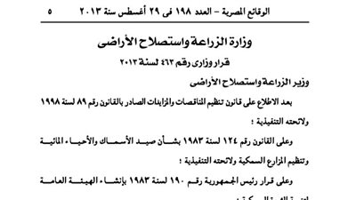 الزراعة: تأجير المزارع والمفرغات السمكية لـ5 سنوات..