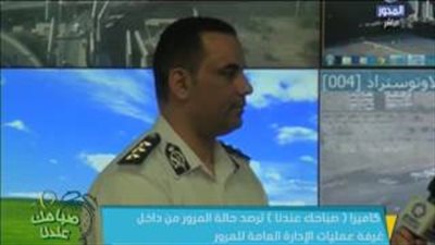 بالفيديو.. سيولة مرورية على أغلب الطرق والمحاور بالقاهرة