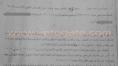 بالمستندات.. إحالة وكيل معهد فتيات أسوان الأزهري للمحاكمة