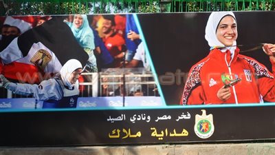 صور هدايا ملاك تزين نادي الصيد احتفالا ببرونزية «ريو 2016»